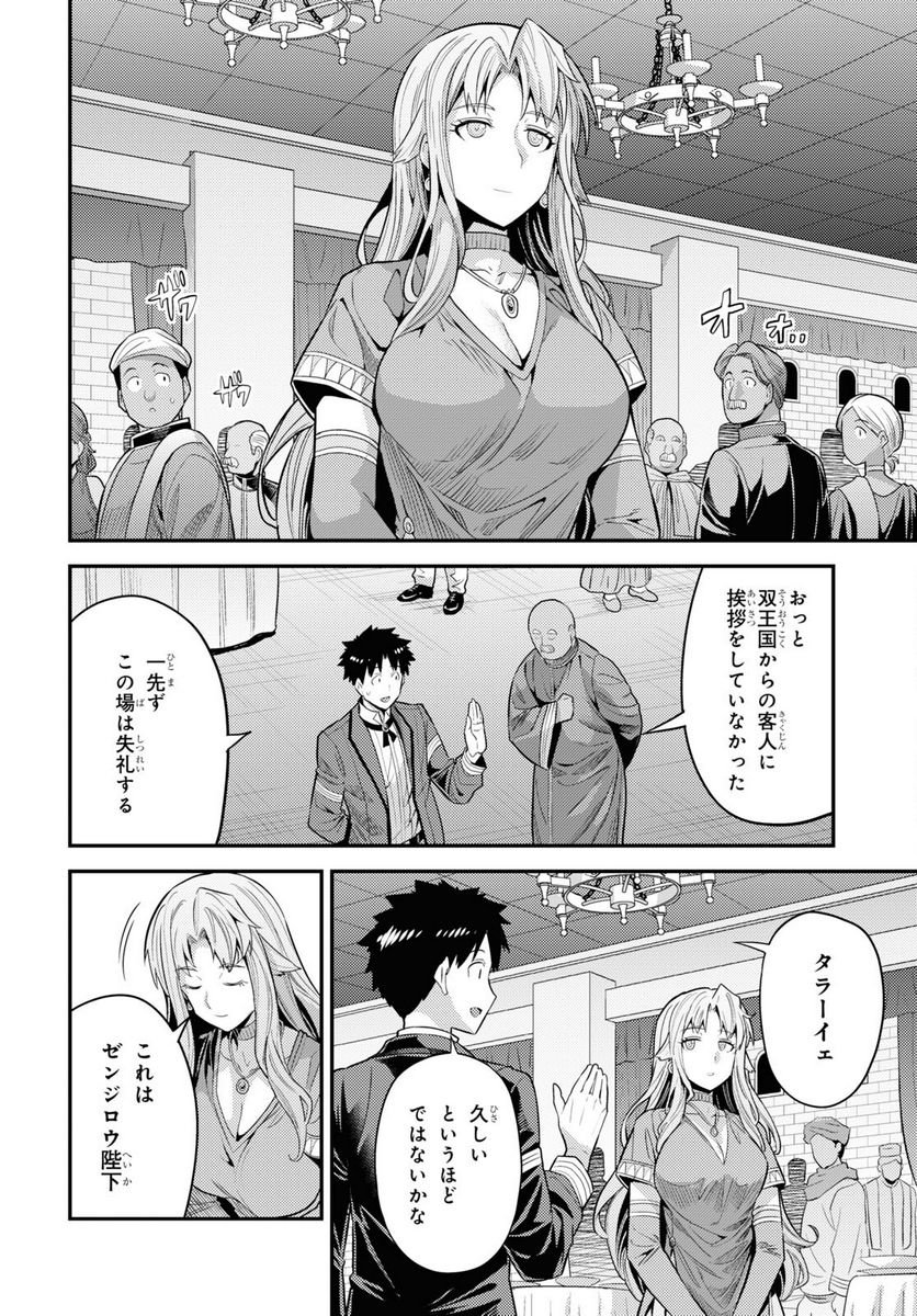 理想のヒモ生活 第69話 - Page 28