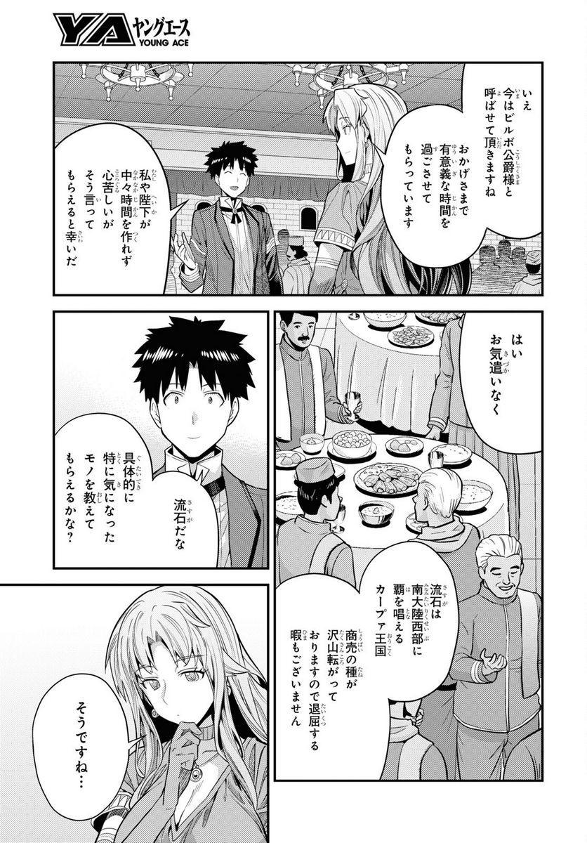 理想のヒモ生活 第69話 - Page 29