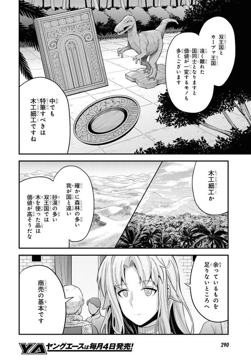 理想のヒモ生活 第69話 - Page 30