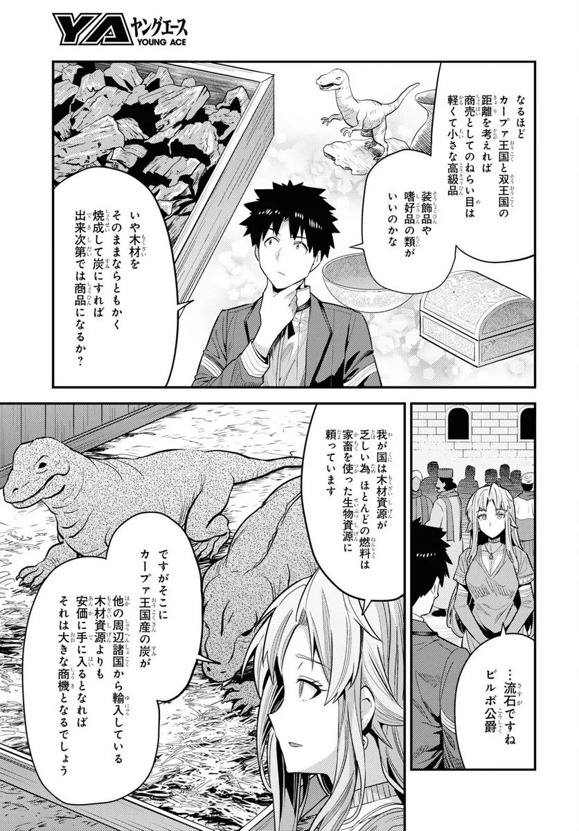 理想のヒモ生活 第69話 - Page 31