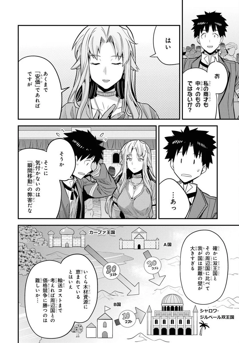 理想のヒモ生活 第69話 - Page 32