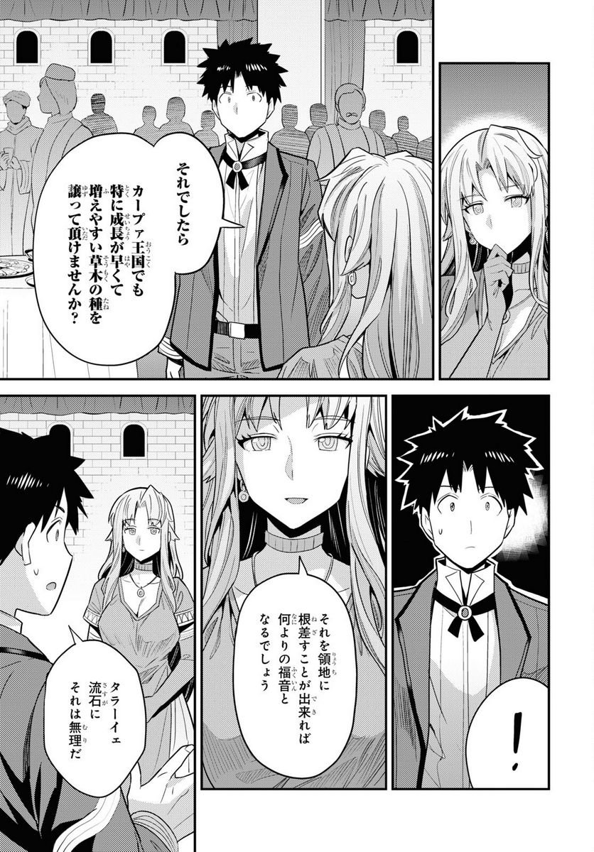 理想のヒモ生活 第69話 - Page 33