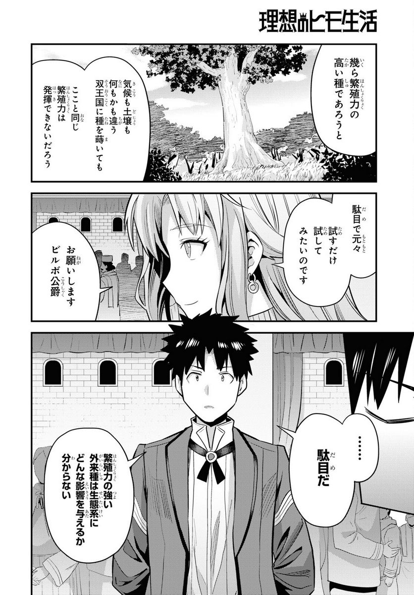 理想のヒモ生活 第69話 - Page 34