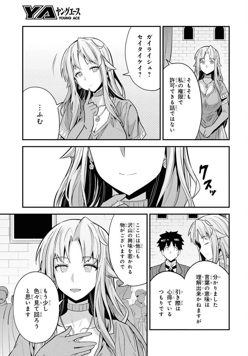 理想のヒモ生活 第69話 - Page 35