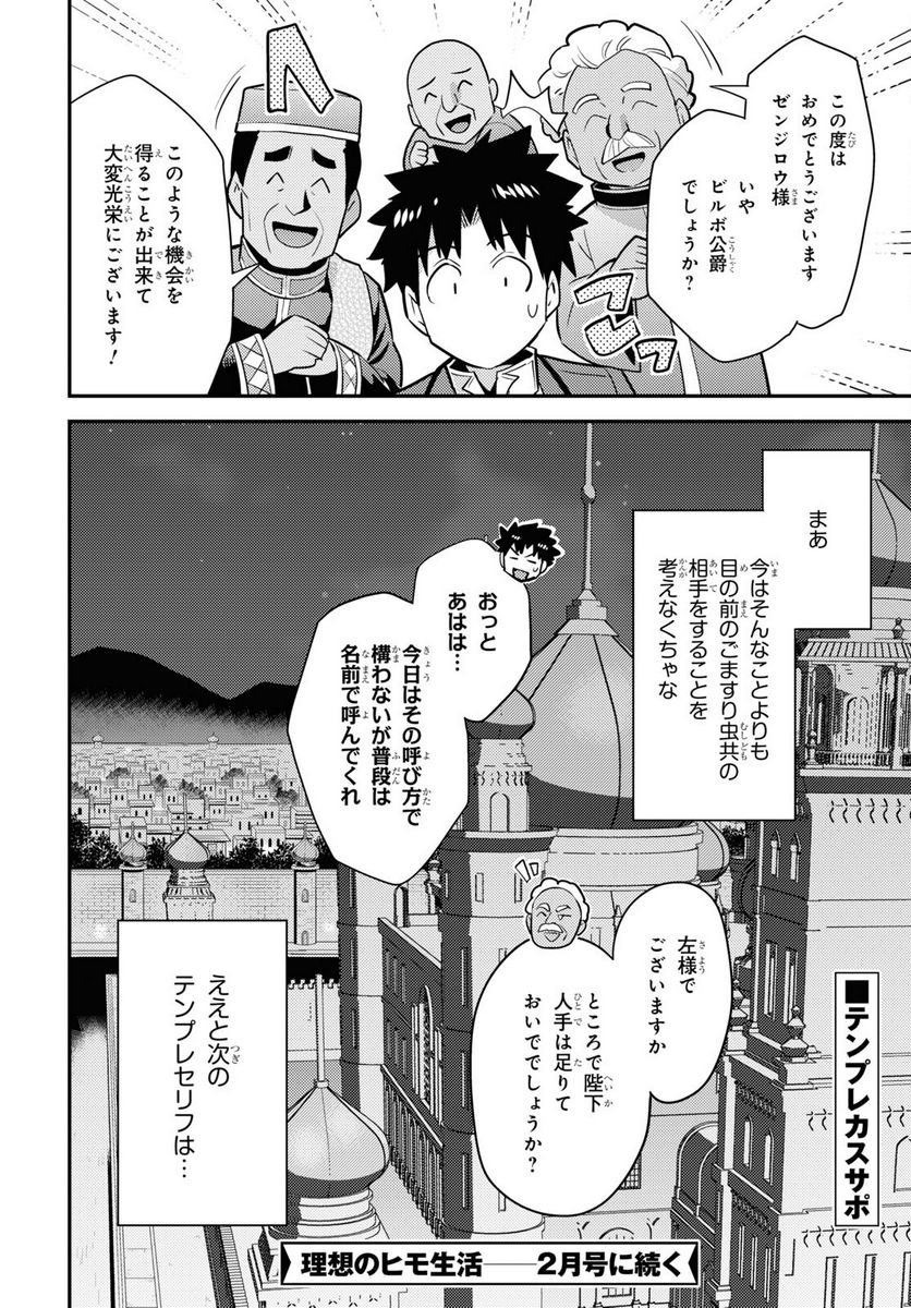 理想のヒモ生活 第69話 - Page 38