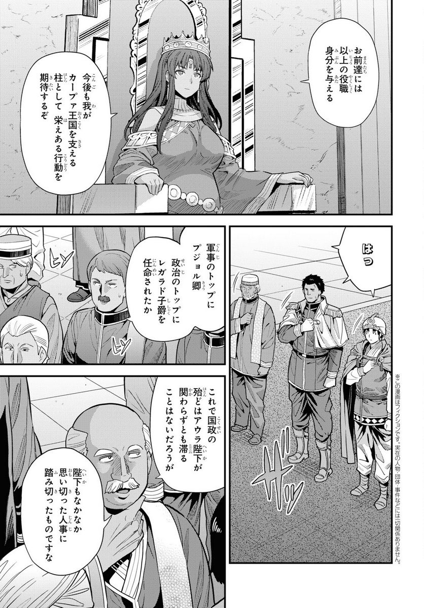 理想のヒモ生活 第69話 - Page 5