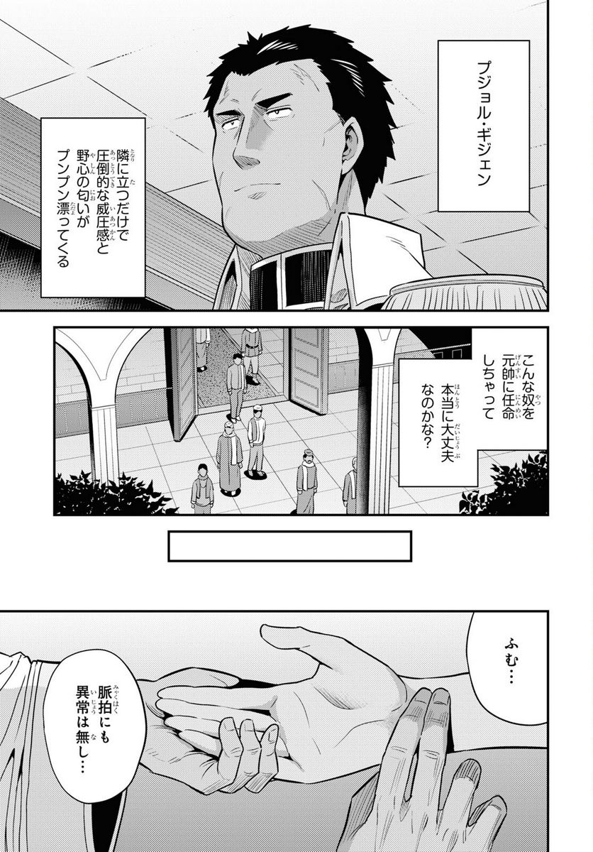 理想のヒモ生活 第69話 - Page 7