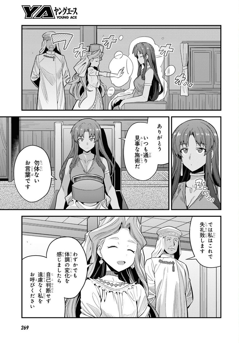 理想のヒモ生活 第69話 - Page 9