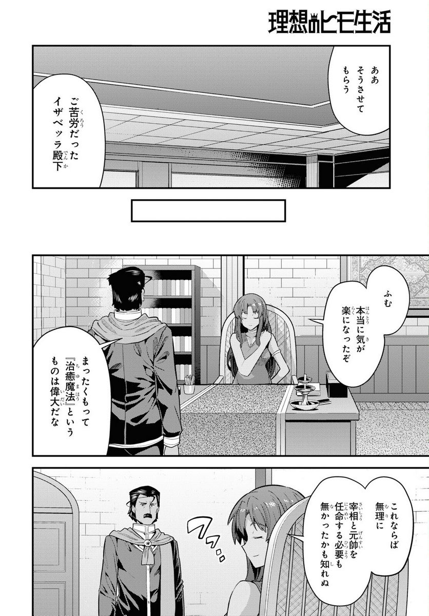 理想のヒモ生活 第69話 - Page 10