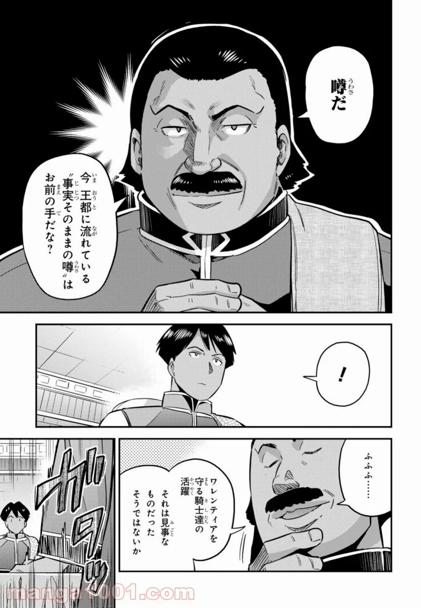 理想のヒモ生活 第34話 - Page 11