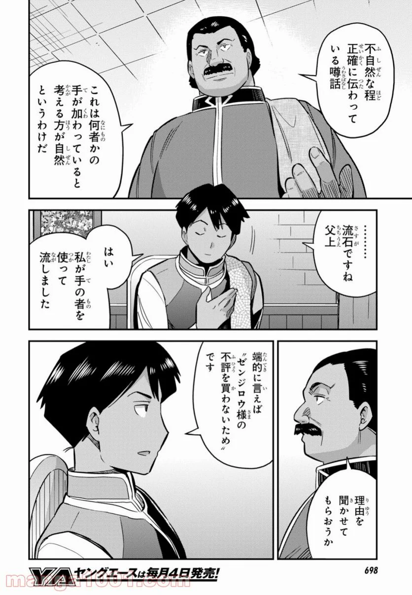 理想のヒモ生活 第34話 - Page 14