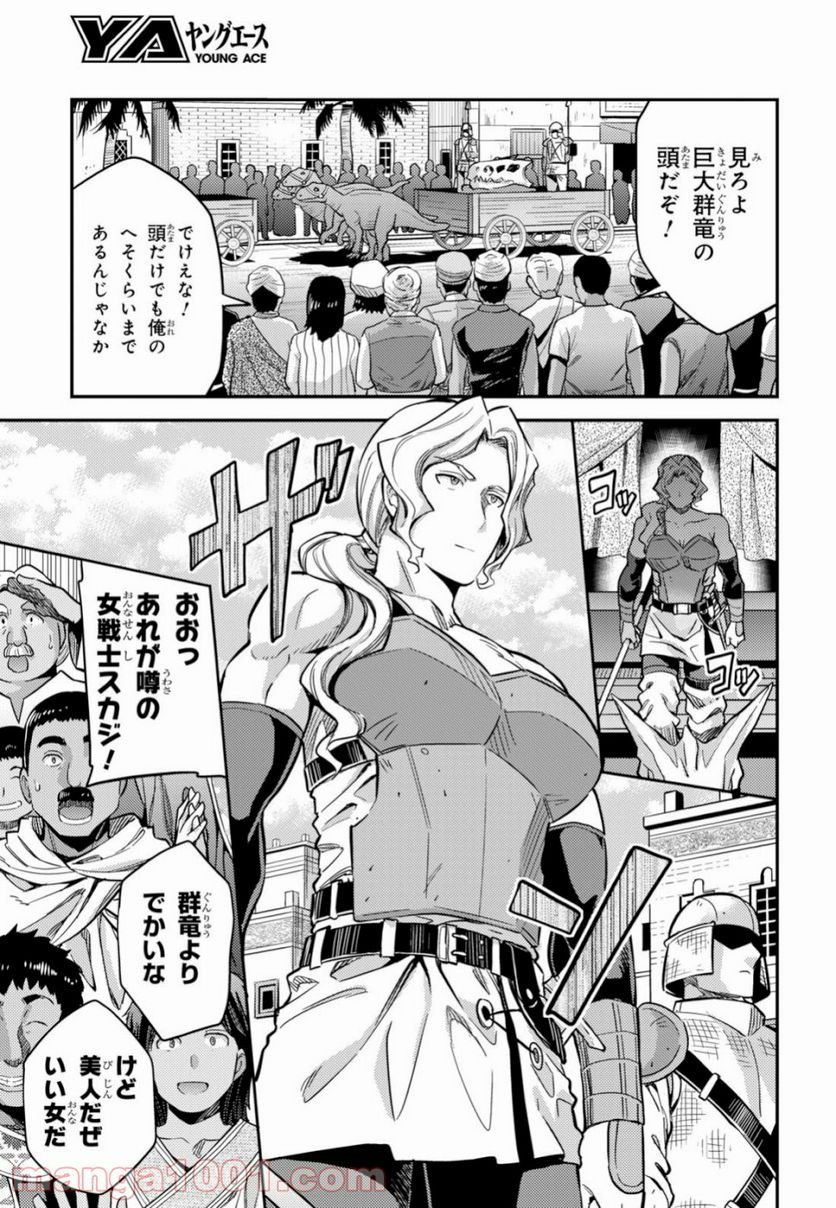 理想のヒモ生活 第34話 - Page 3