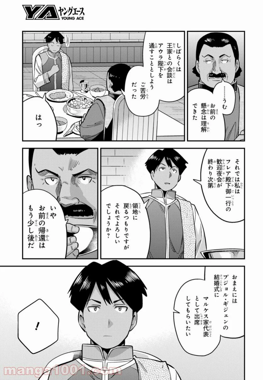 理想のヒモ生活 第34話 - Page 21