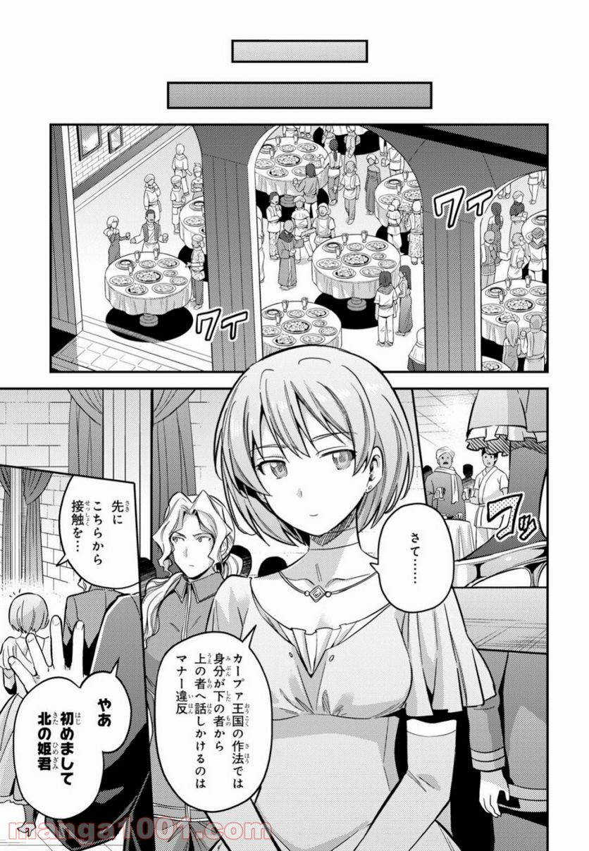 理想のヒモ生活 第34話 - Page 25