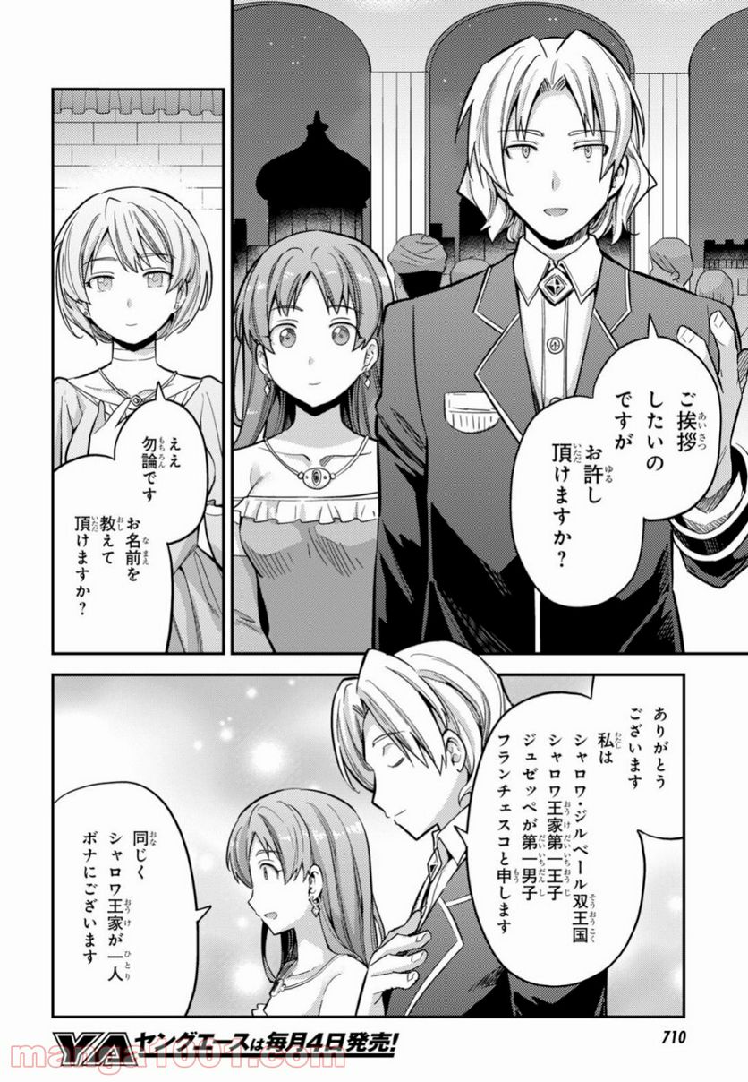 理想のヒモ生活 第34話 - Page 26