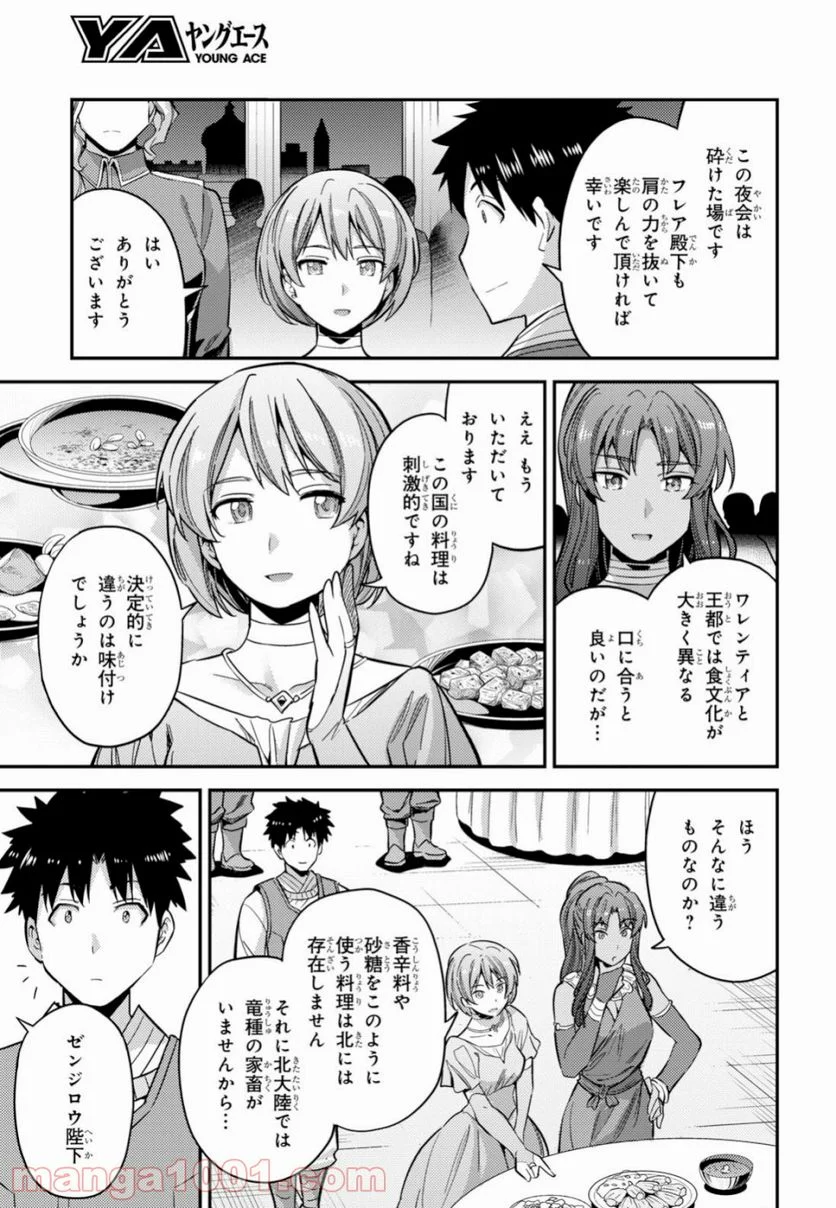 理想のヒモ生活 第34話 - Page 31