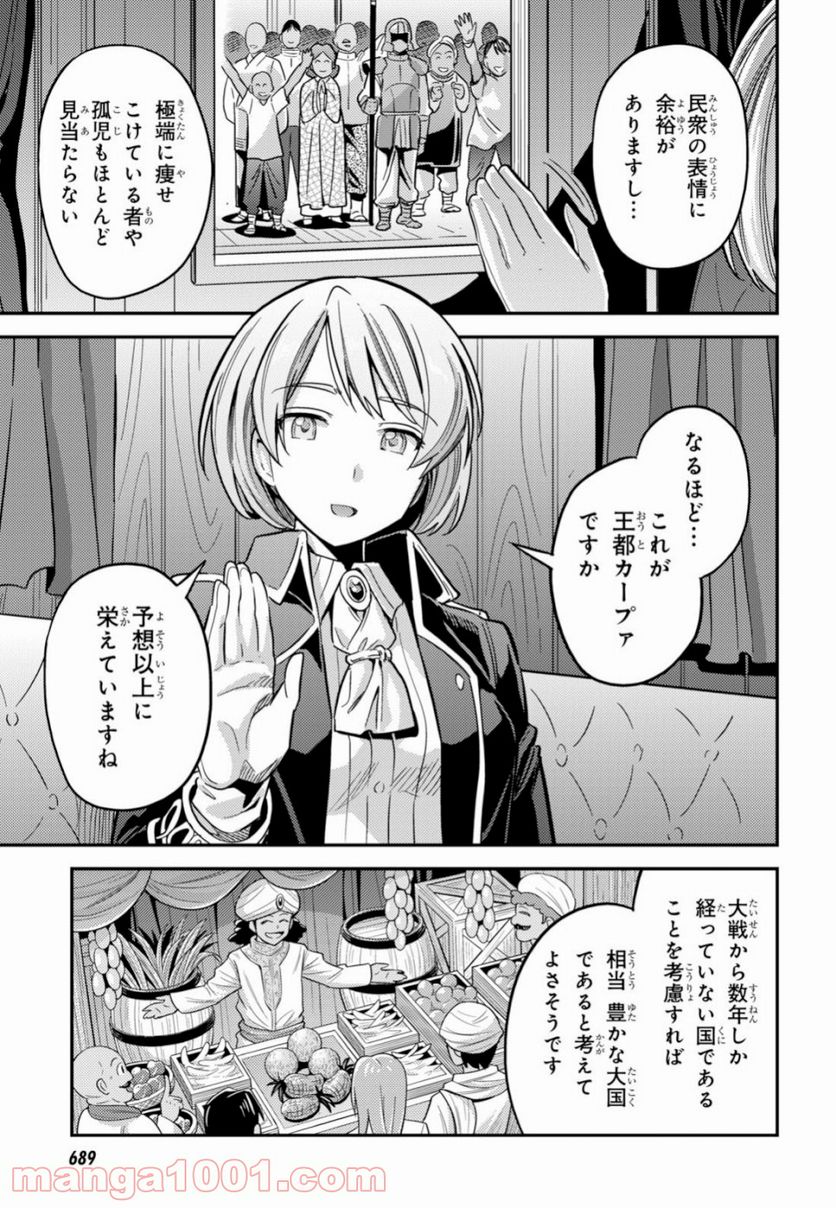 理想のヒモ生活 第34話 - Page 5