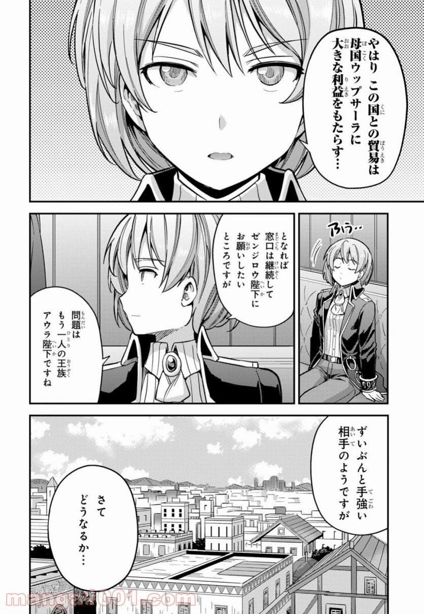 理想のヒモ生活 第34話 - Page 6