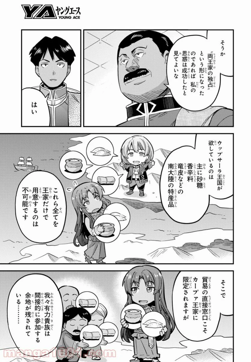 理想のヒモ生活 第34話 - Page 9