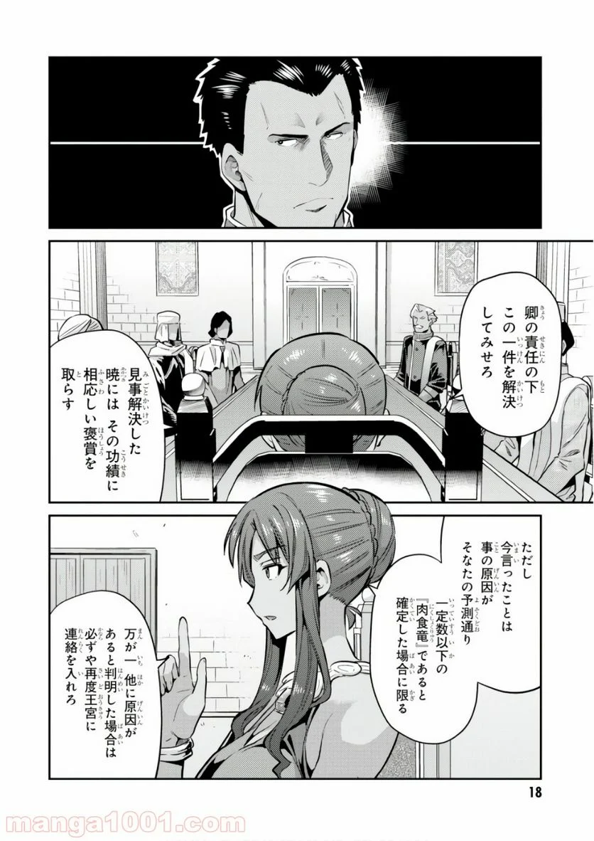 理想のヒモ生活 第16話 - Page 16