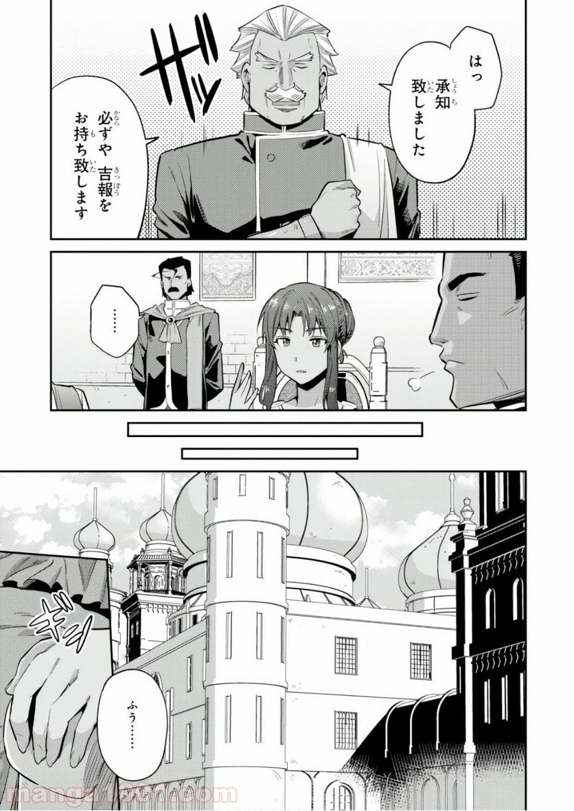 理想のヒモ生活 第16話 - Page 17