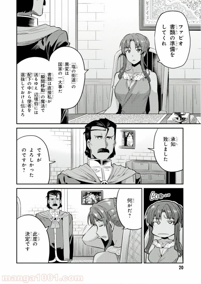 理想のヒモ生活 第16話 - Page 18