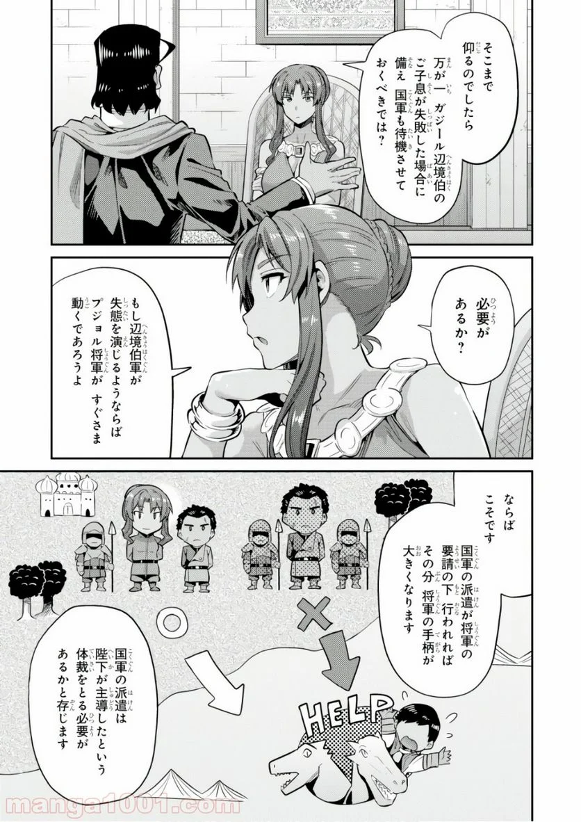 理想のヒモ生活 第16話 - Page 21