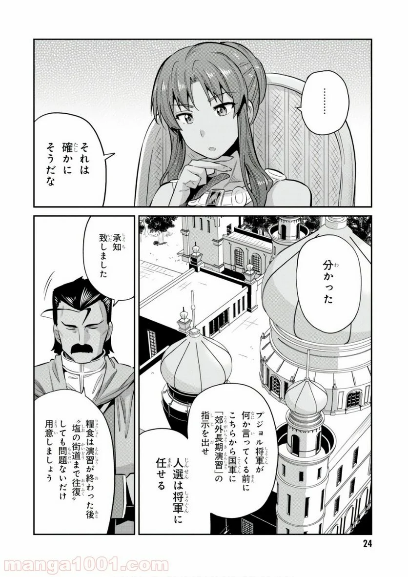 理想のヒモ生活 第16話 - Page 22