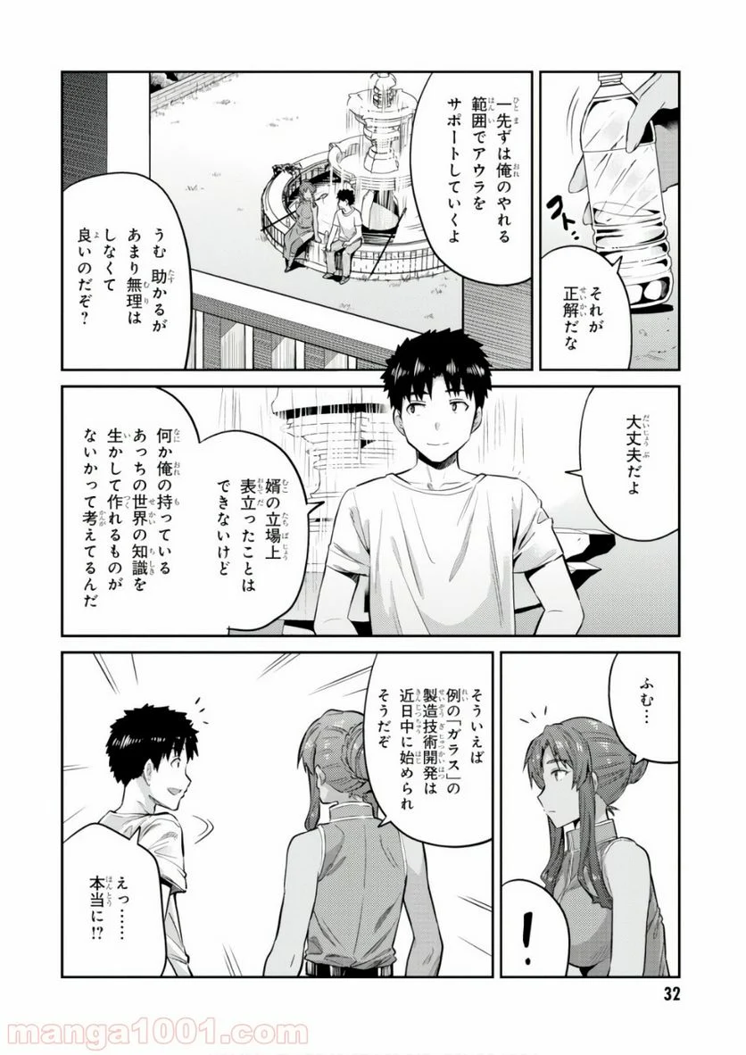 理想のヒモ生活 第16話 - Page 30