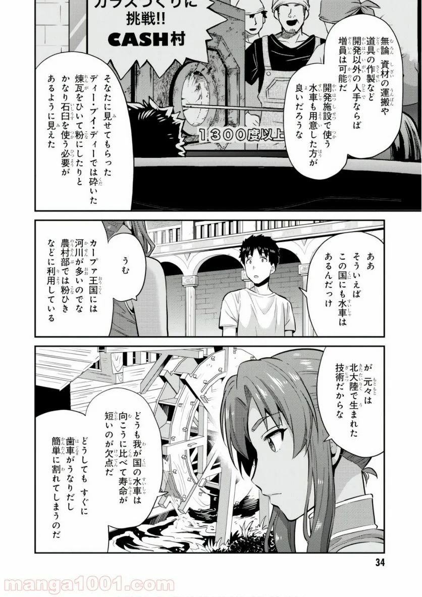 理想のヒモ生活 第16話 - Page 32