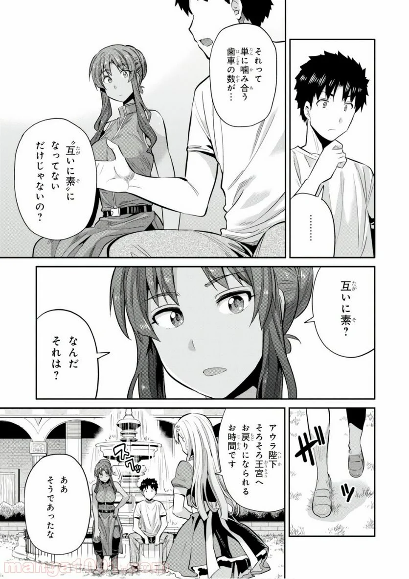 理想のヒモ生活 第16話 - Page 33