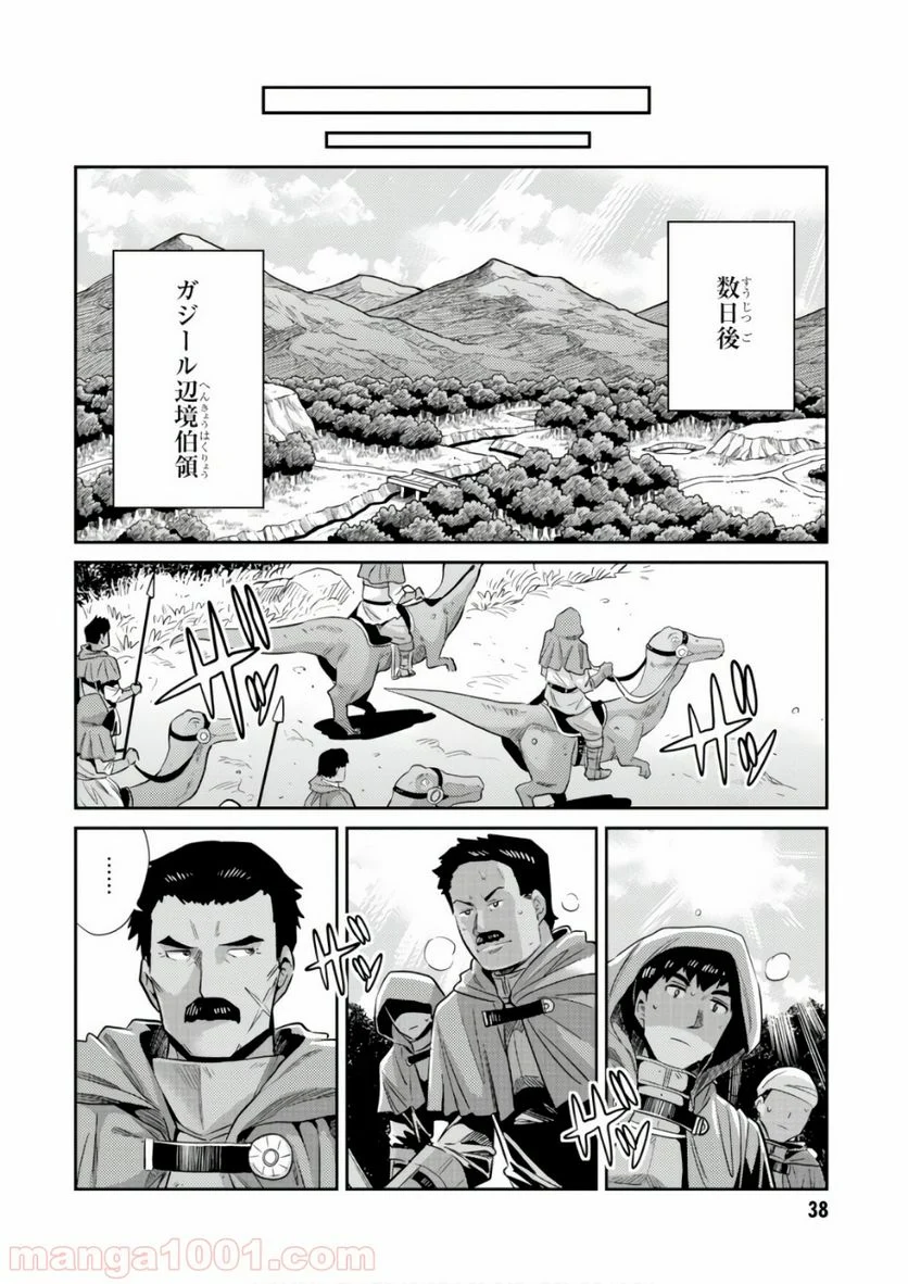 理想のヒモ生活 第16話 - Page 36