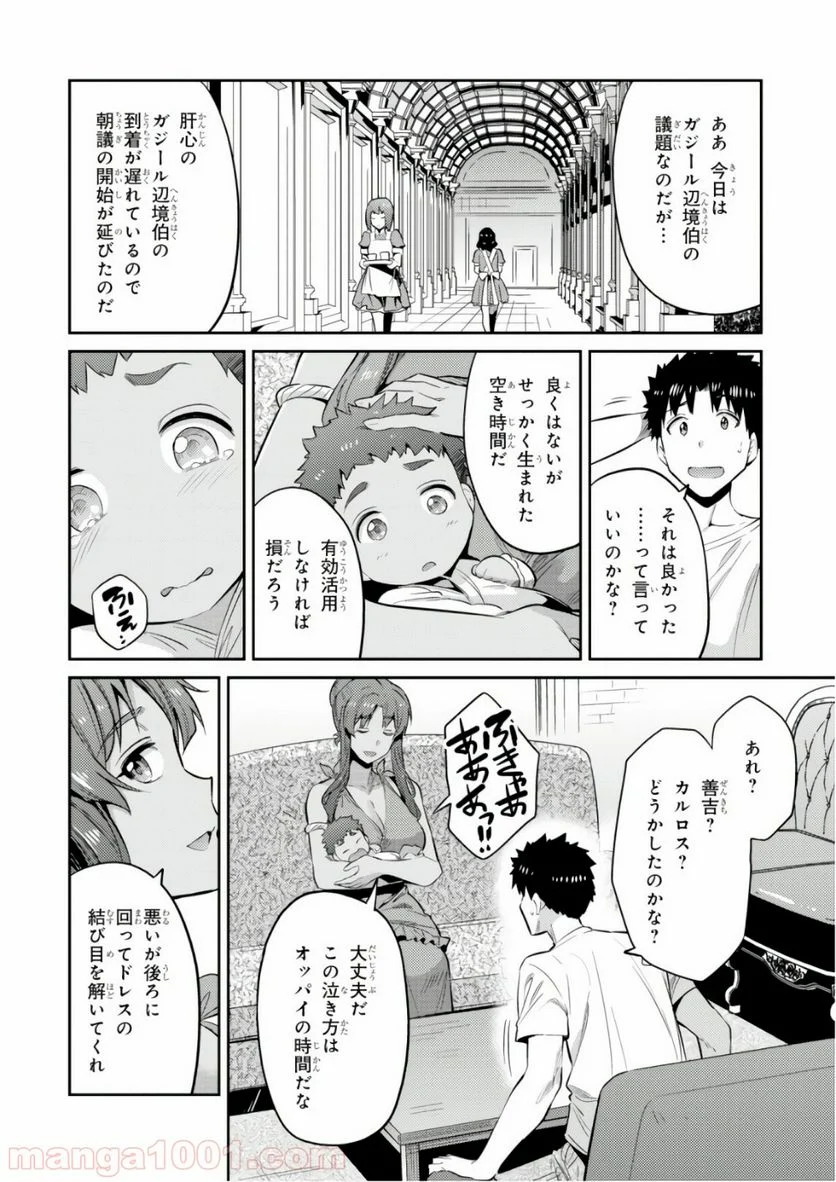 理想のヒモ生活 第16話 - Page 6