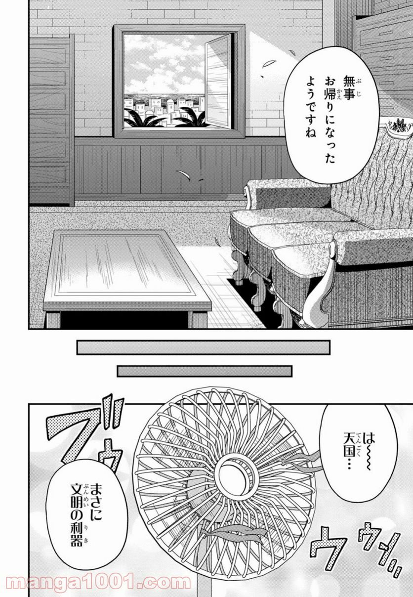 理想のヒモ生活 第32話 - Page 20