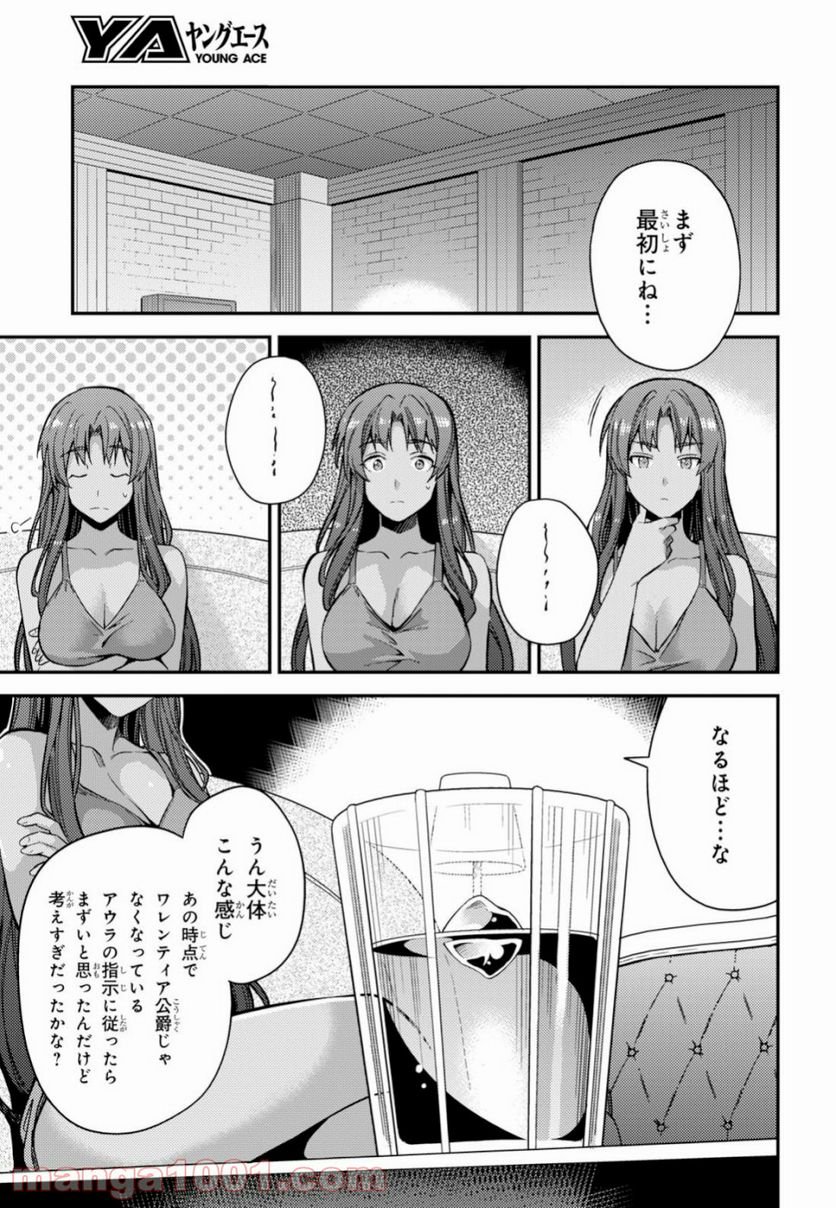 理想のヒモ生活 第32話 - Page 23