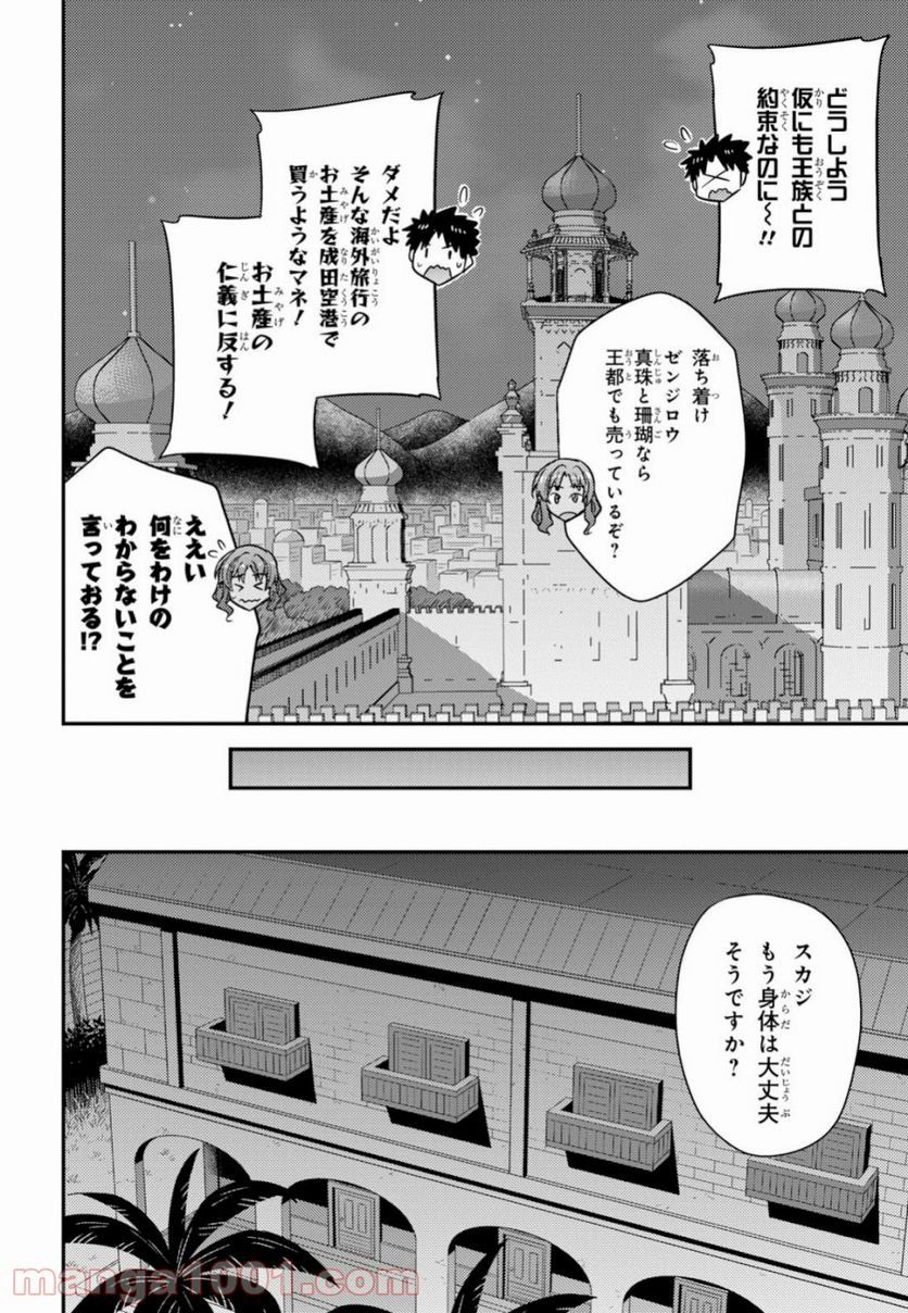 理想のヒモ生活 第32話 - Page 28