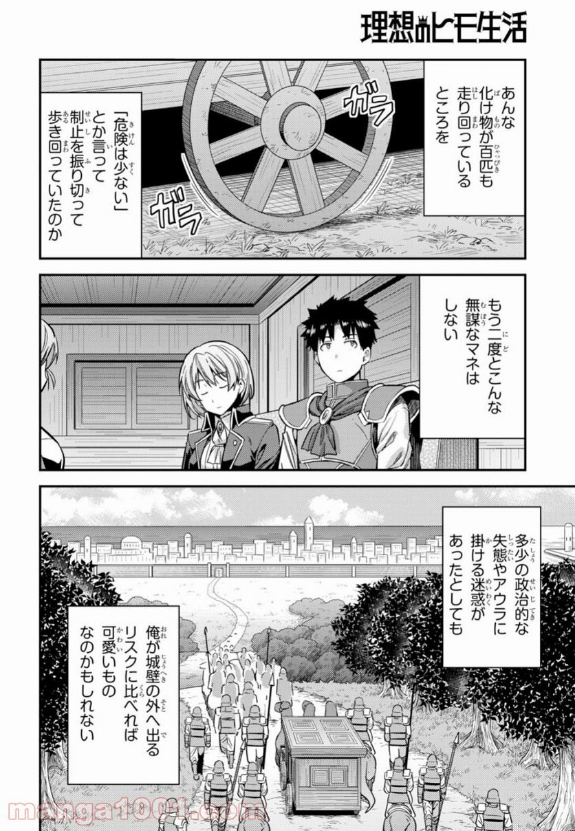 理想のヒモ生活 第32話 - Page 8