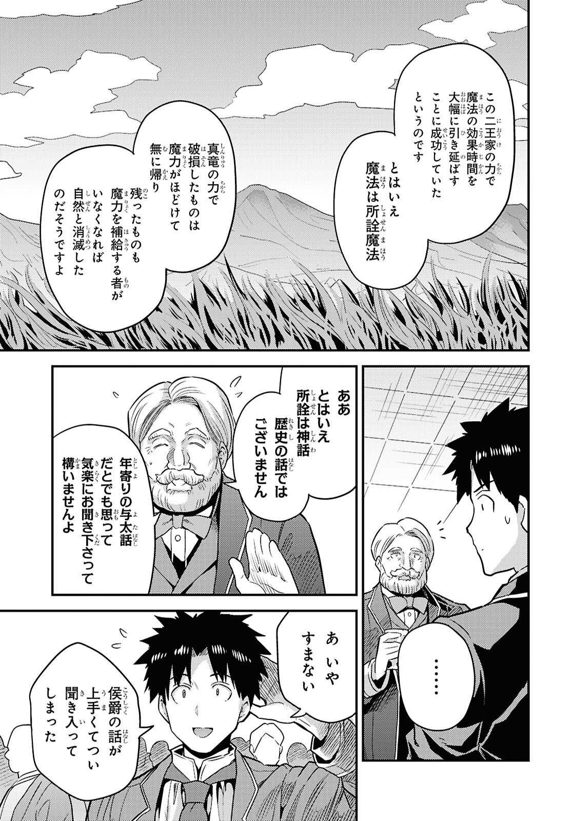 理想のヒモ生活 第88話 - Page 11