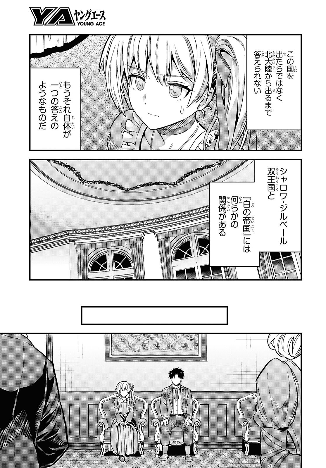 理想のヒモ生活 第88話 - Page 17