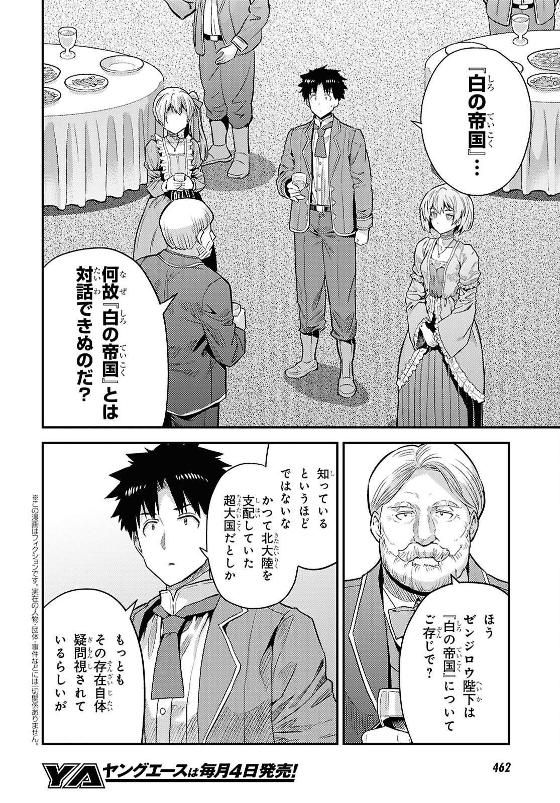 理想のヒモ生活 第88話 - Page 2