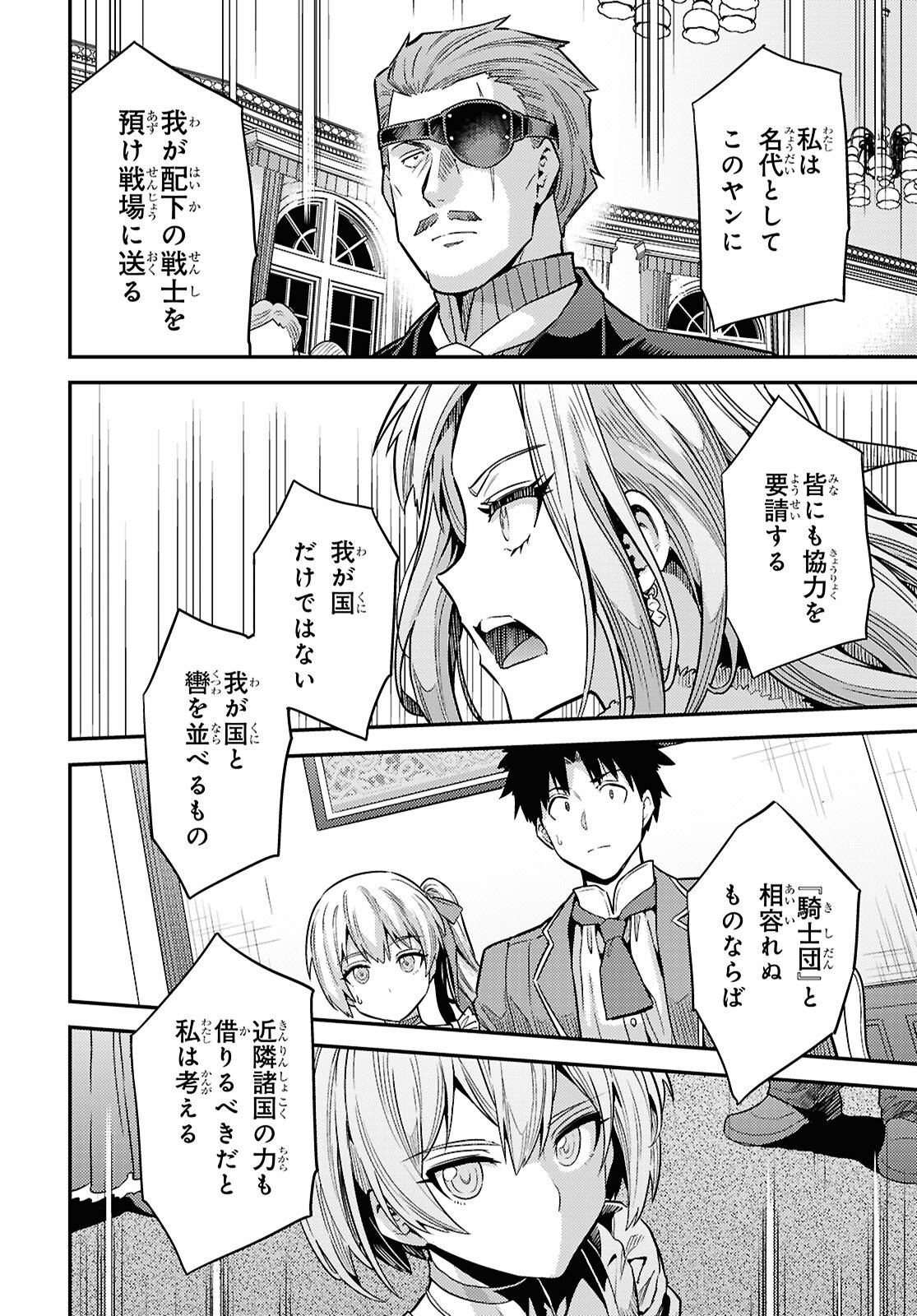 理想のヒモ生活 第88話 - Page 24