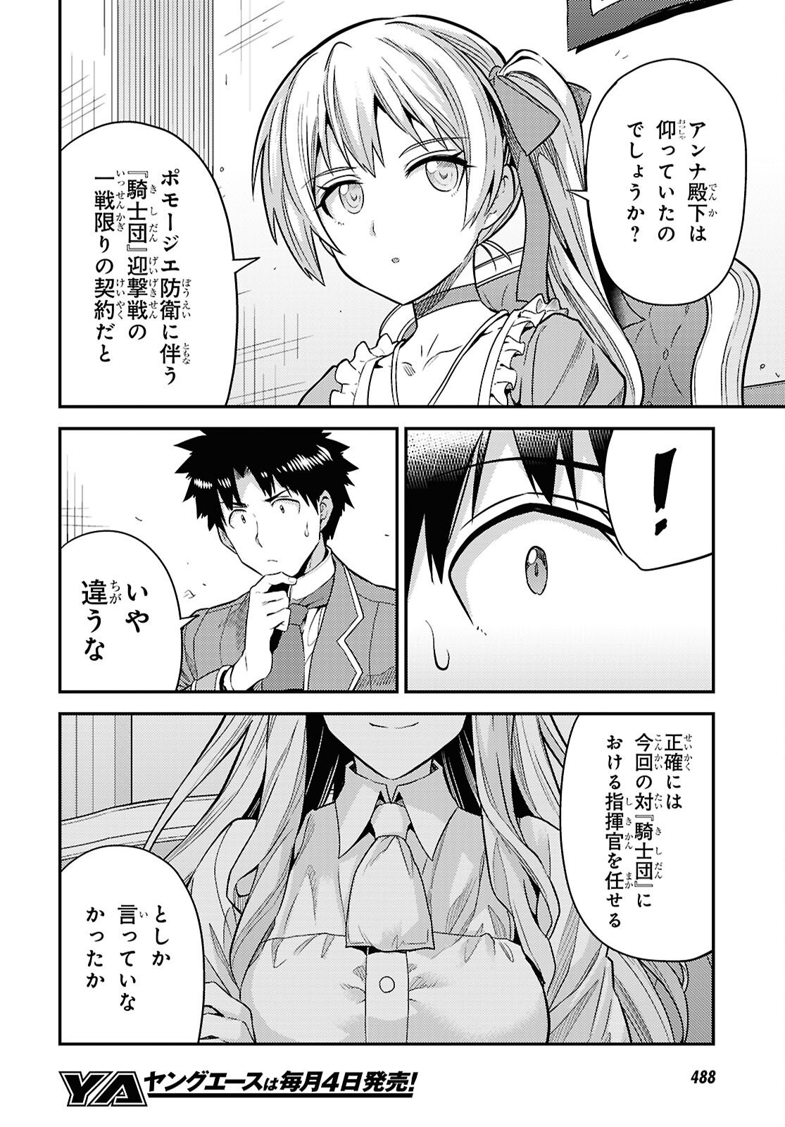 理想のヒモ生活 第88話 - Page 28