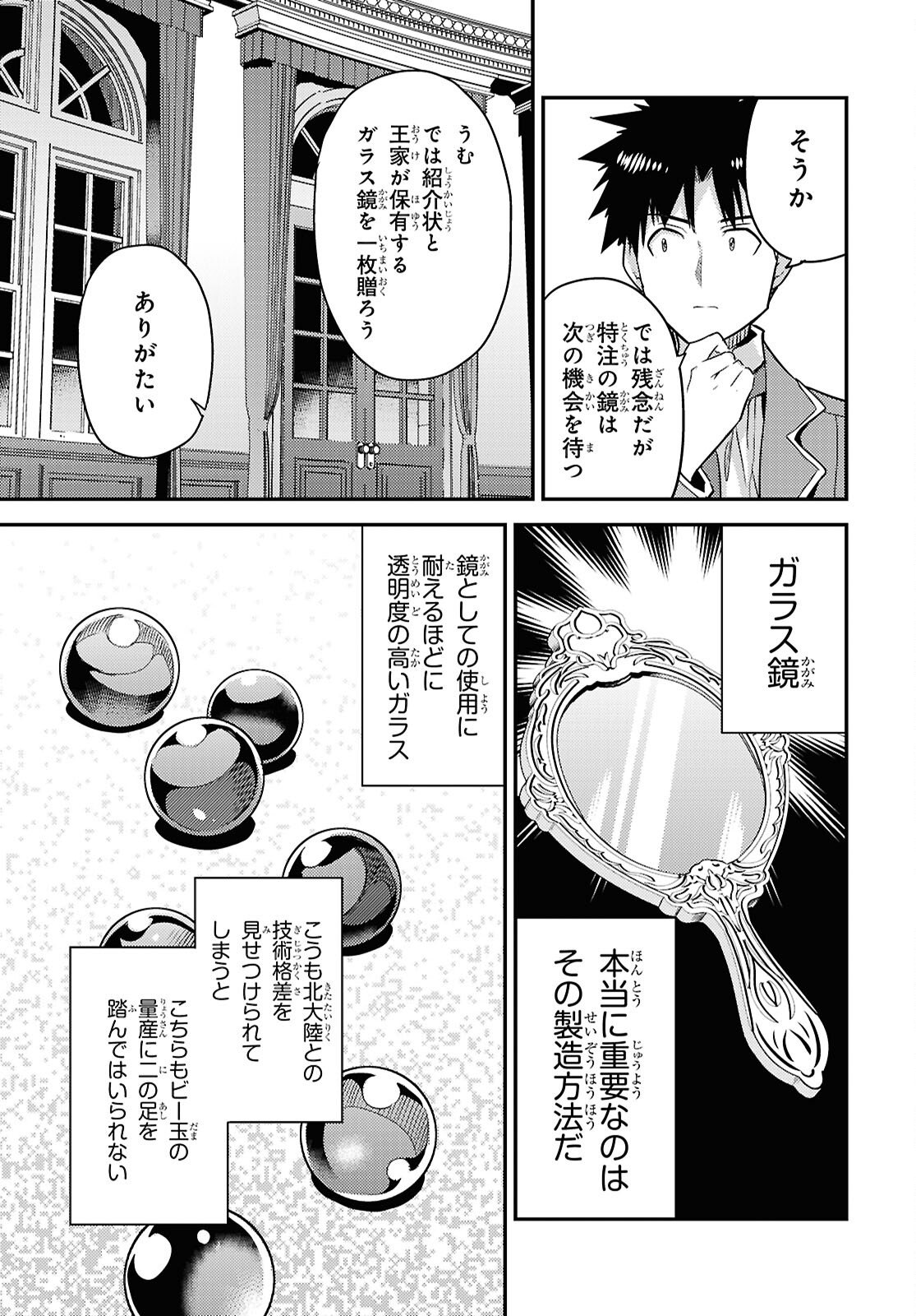 理想のヒモ生活 第88話 - Page 35