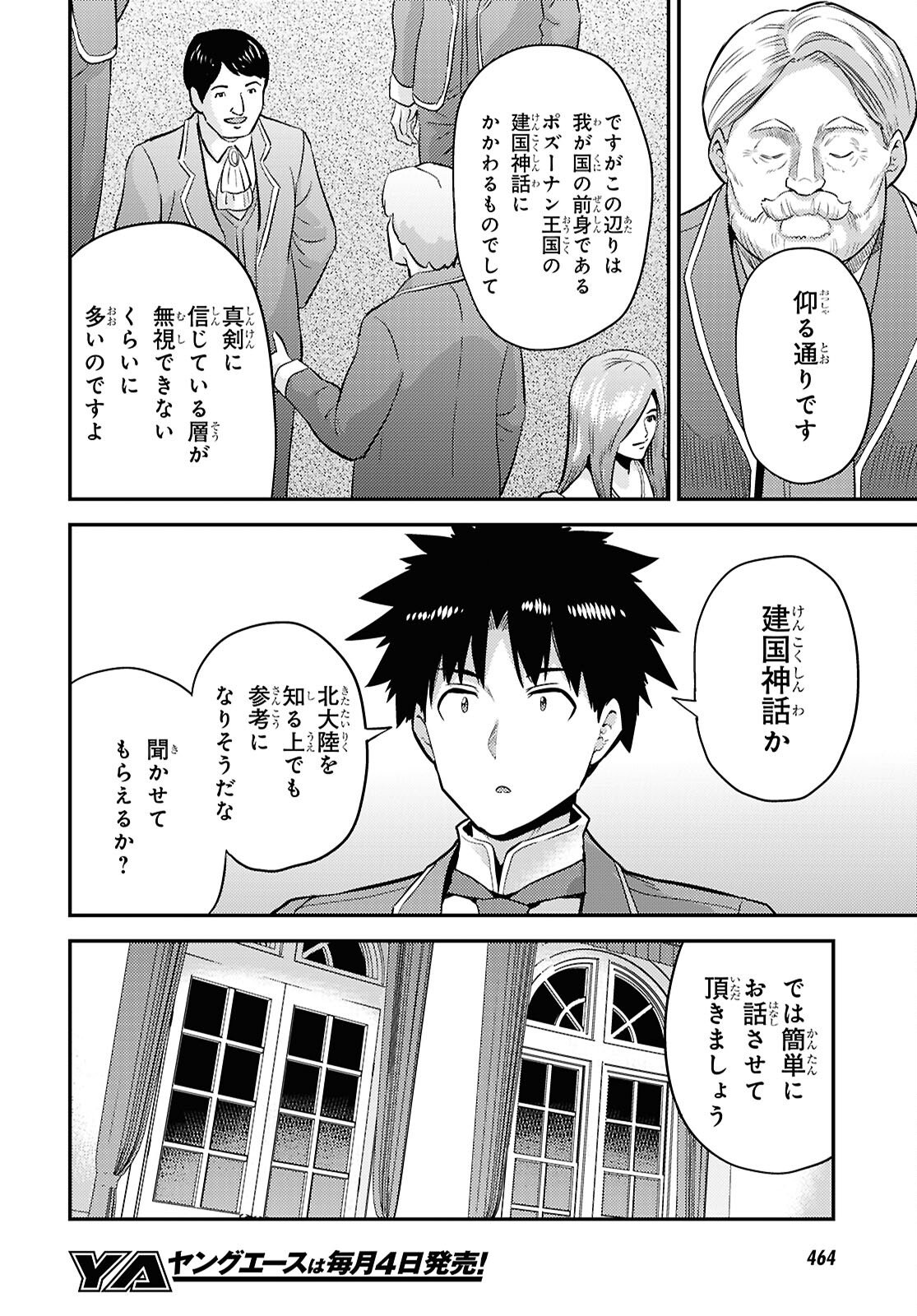 理想のヒモ生活 第88話 - Page 4