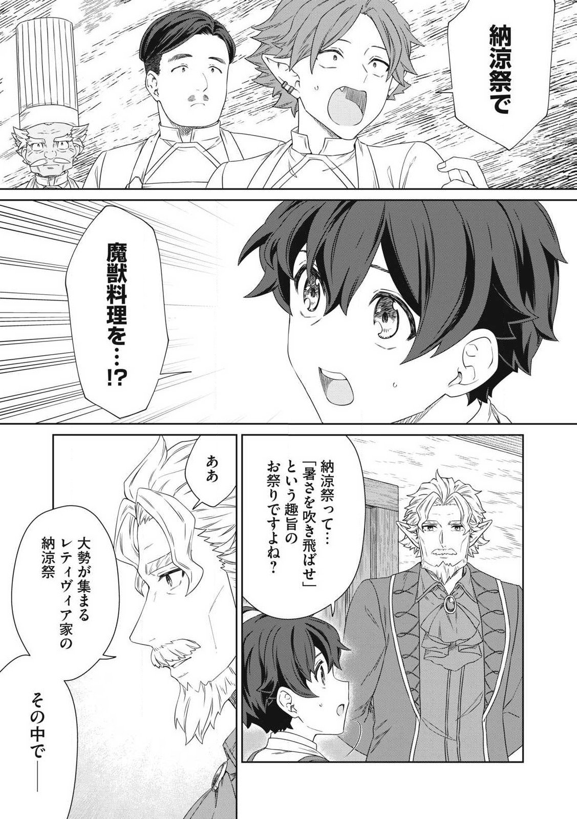 公爵家の料理番様 ～300年生きる小さな料理人～ 第23.2話 - Page 1