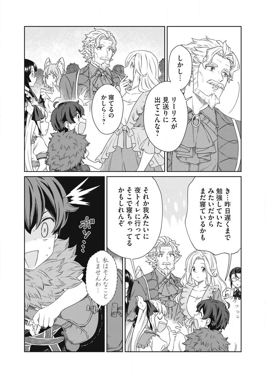 公爵家の料理番様 ～300年生きる小さな料理人～ 第23.2話 - Page 11