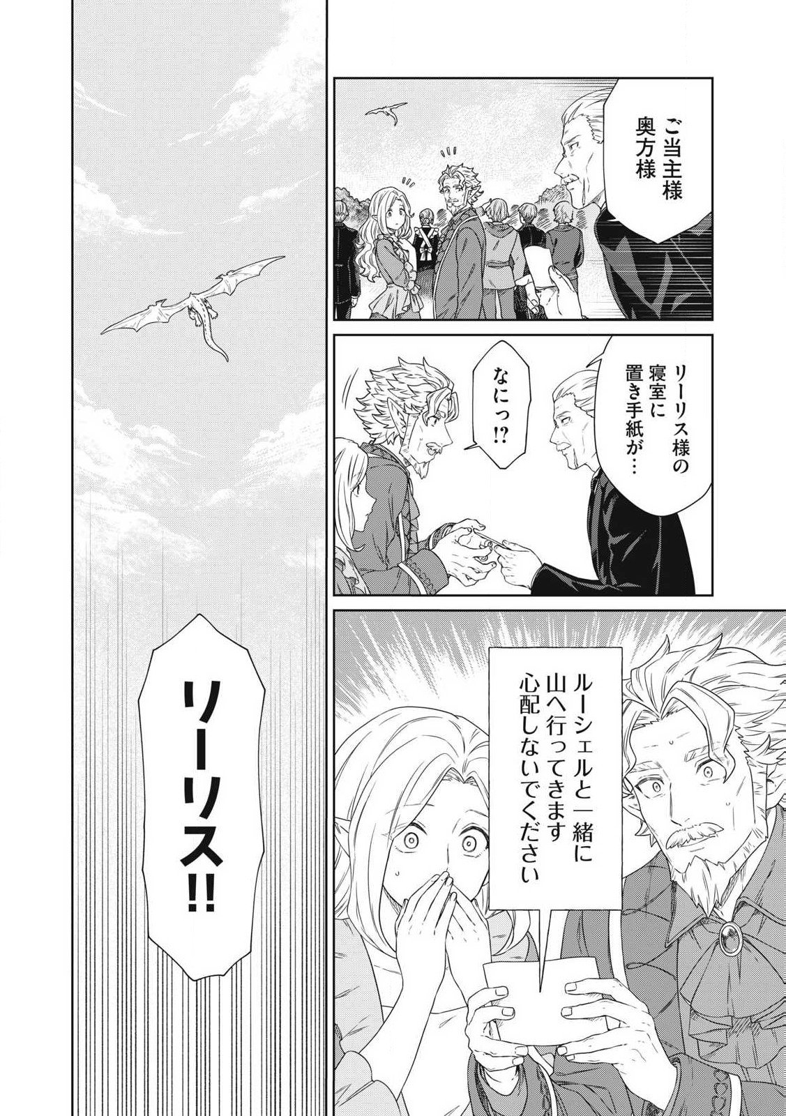 公爵家の料理番様 ～300年生きる小さな料理人～ 第23.2話 - Page 14