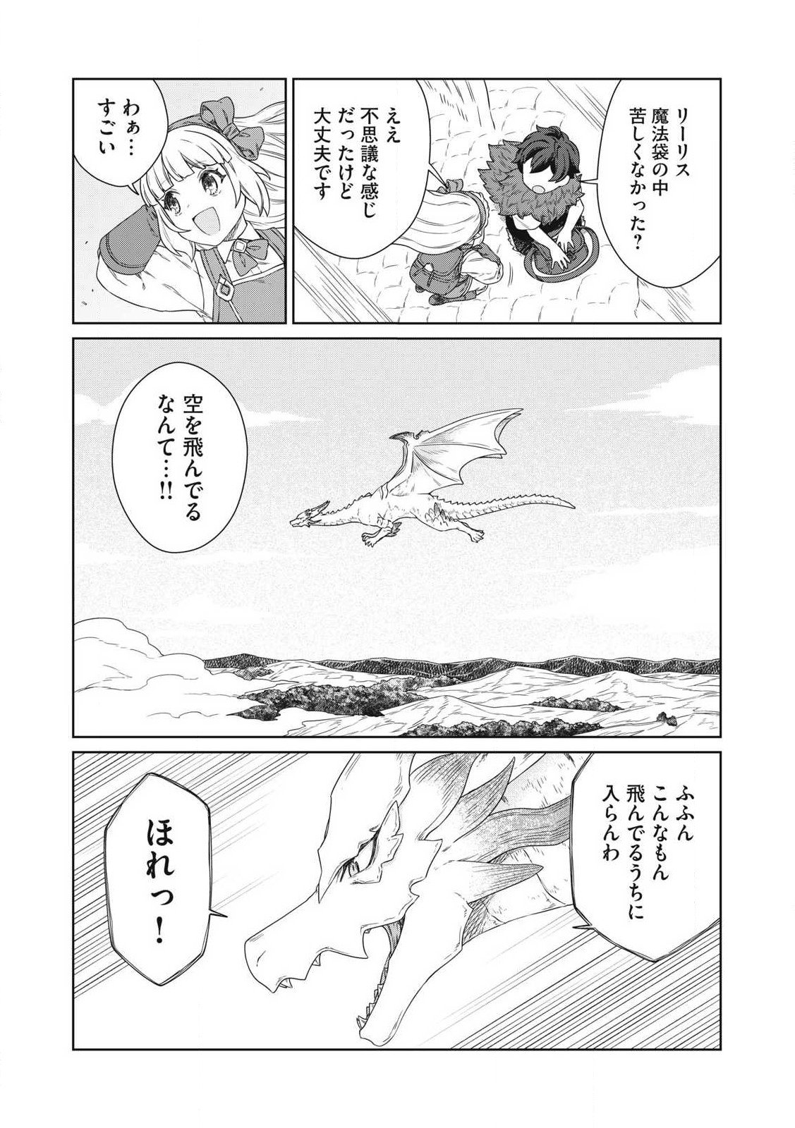 公爵家の料理番様 ～300年生きる小さな料理人～ 第23.2話 - Page 16