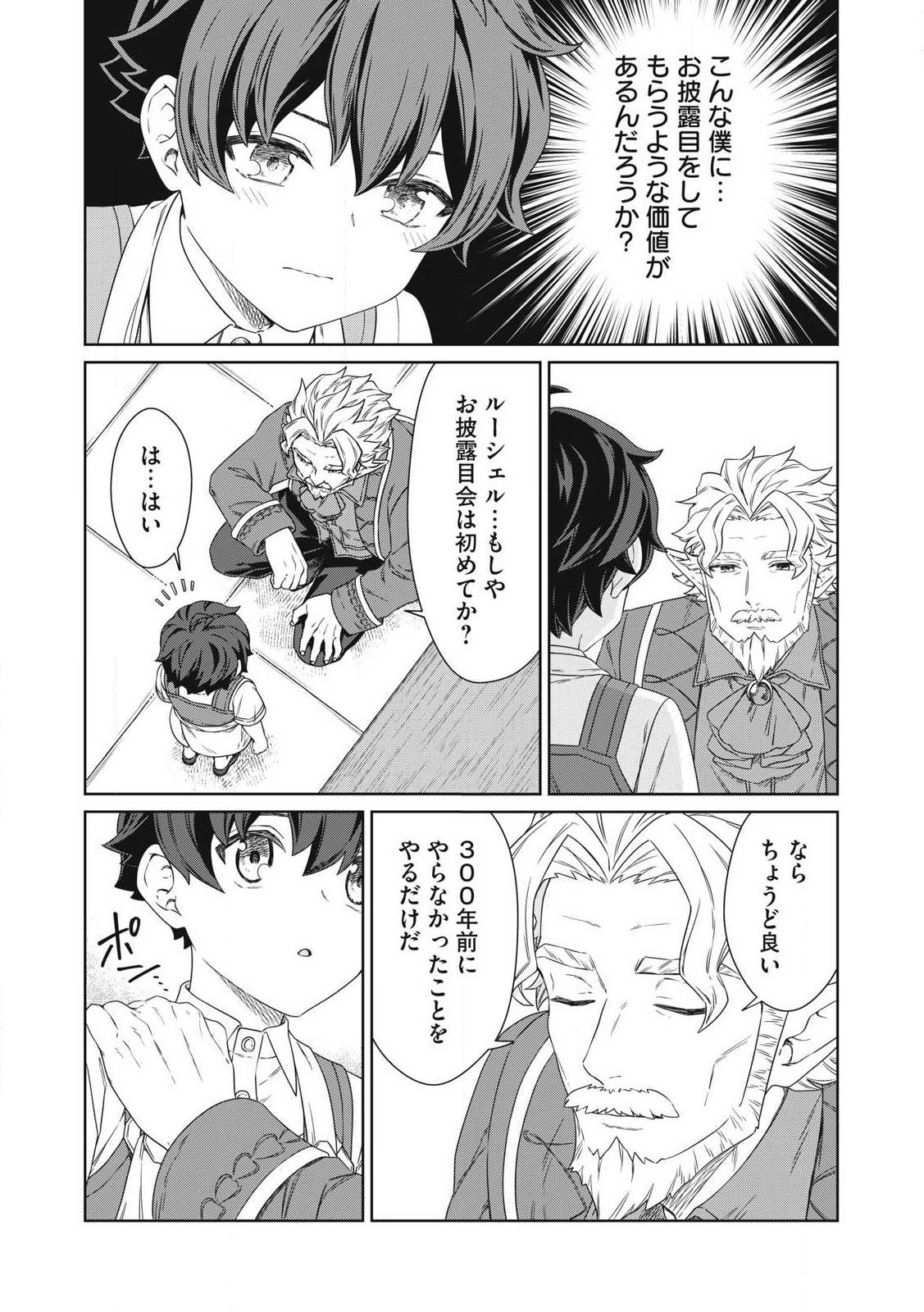 公爵家の料理番様 ～300年生きる小さな料理人～ 第23.2話 - Page 6