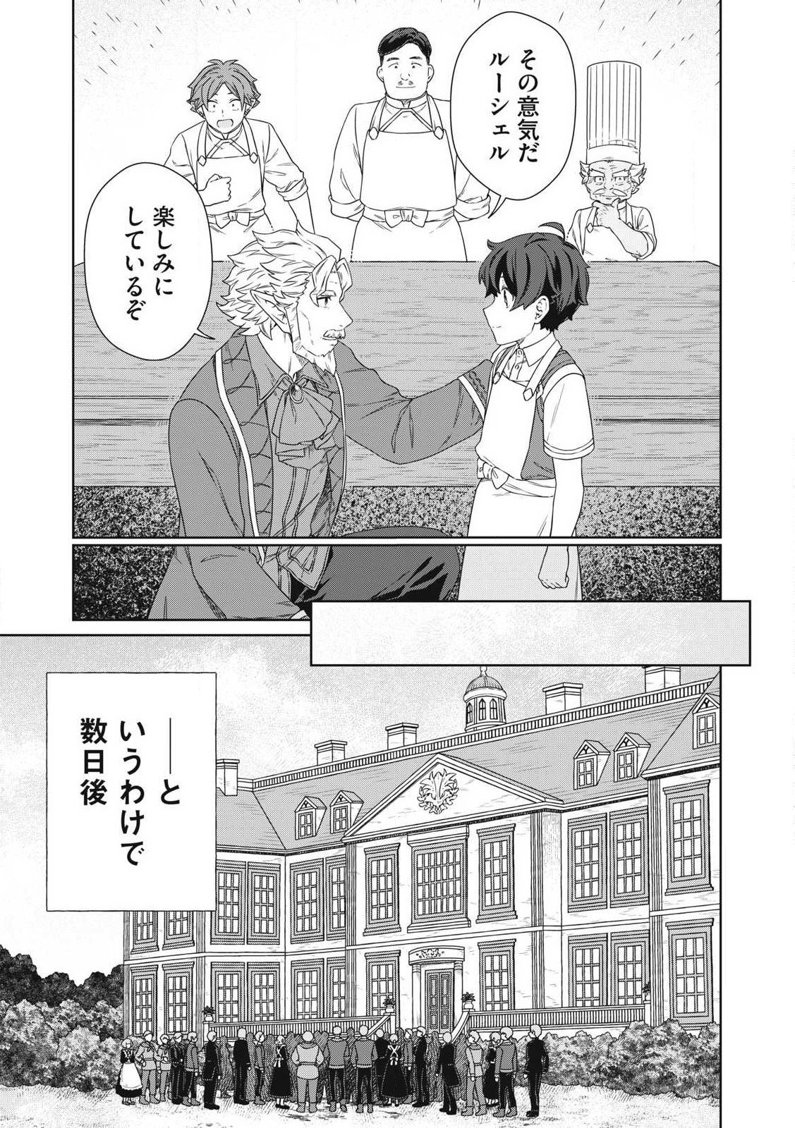 公爵家の料理番様 ～300年生きる小さな料理人～ 第23.2話 - Page 9